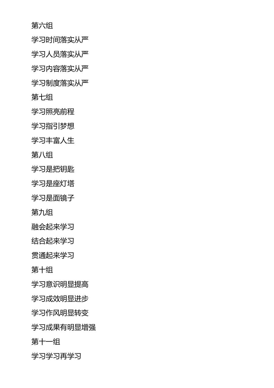 关于“学习”小标题120组.docx_第2页