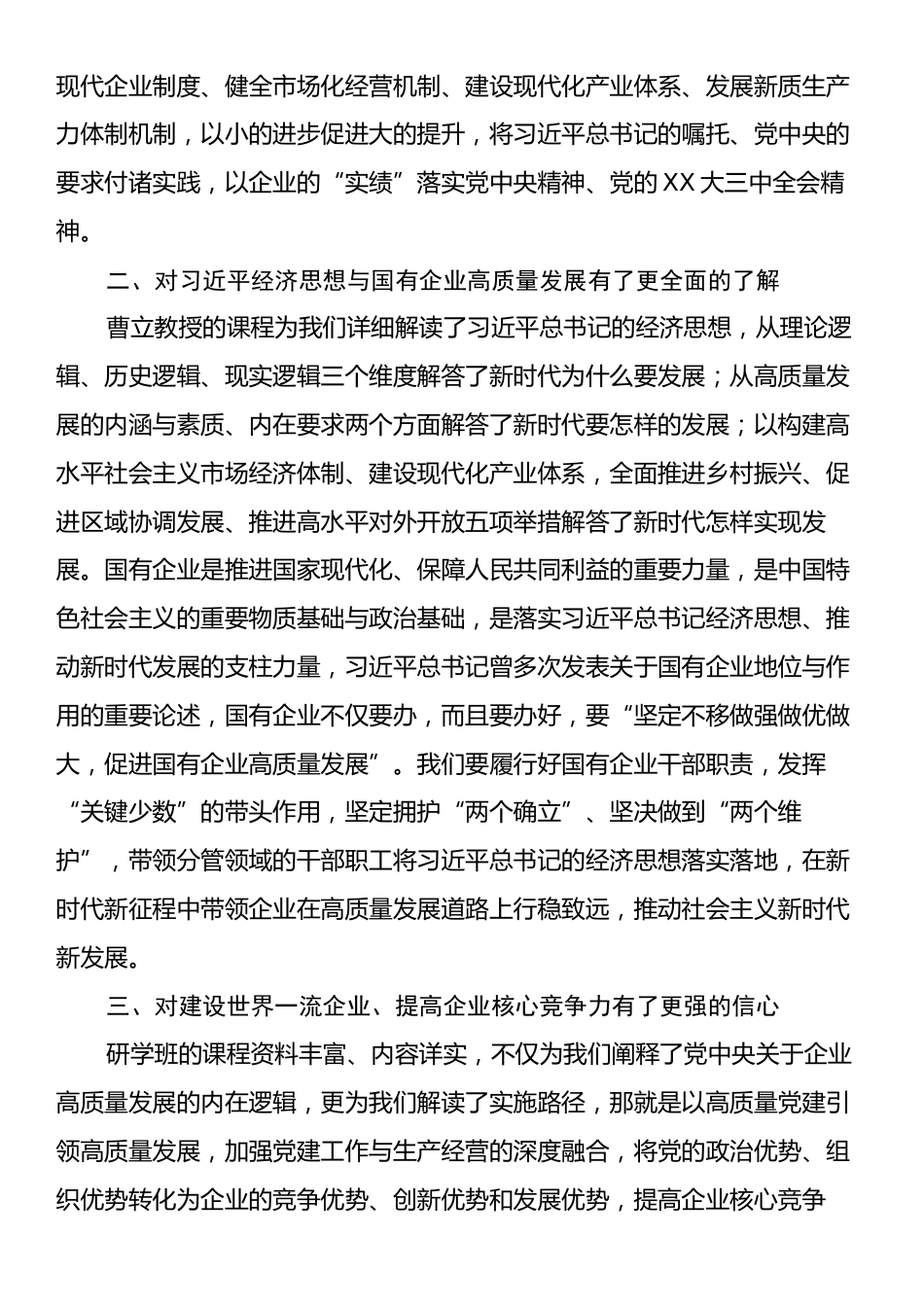 贯彻习近平新时代中国特色社会主义思想培训总结.docx_第2页