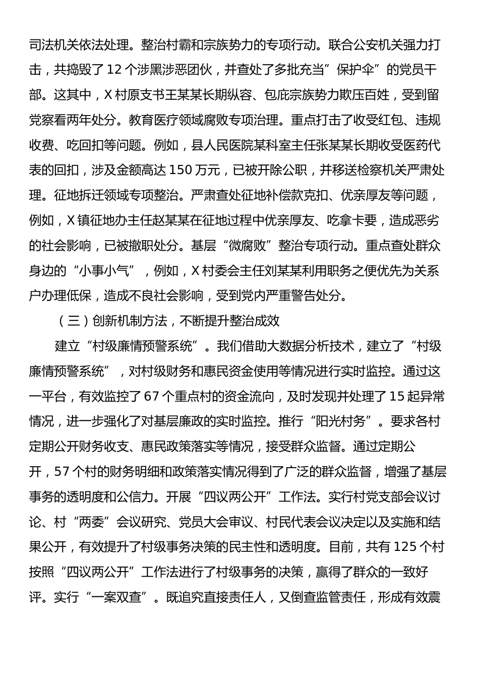 集中整治群众身边不正之风和腐败问题工作汇报.docx_第2页