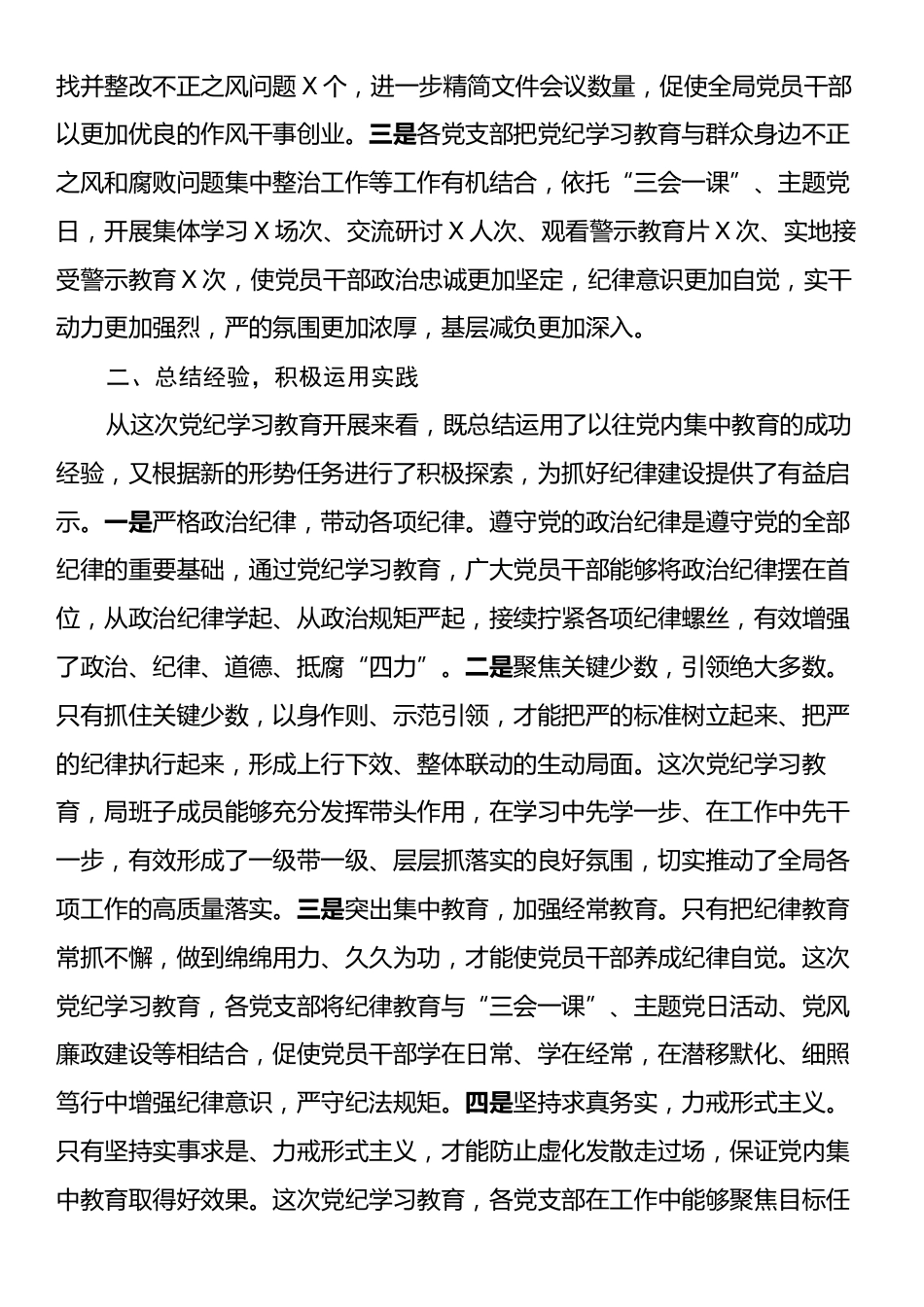 局党组书记在党纪学习教育总结会议上的讲话.docx_第2页