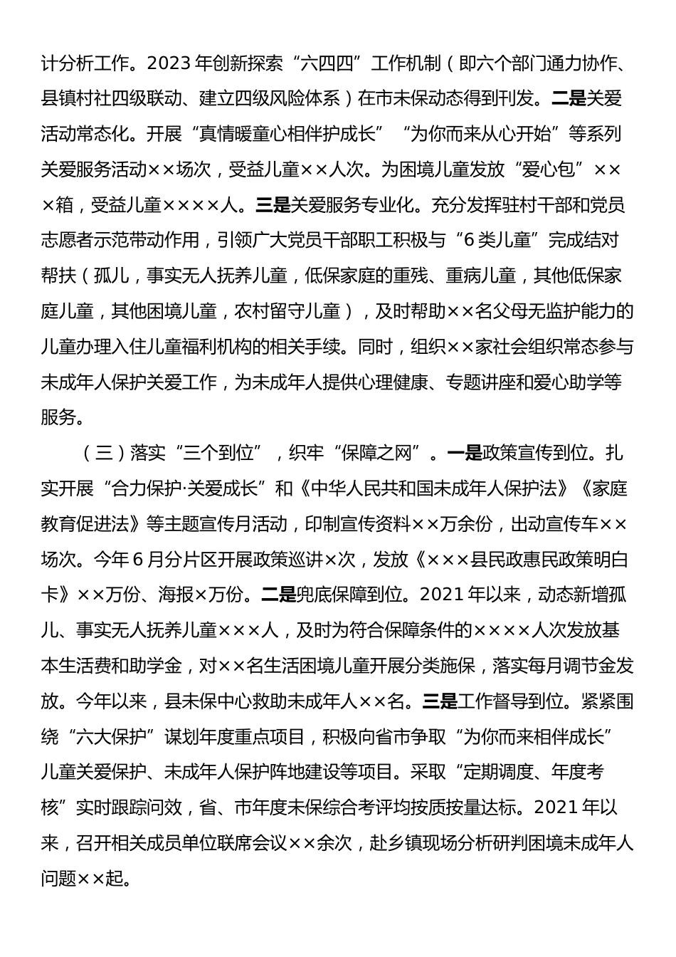 局长在市人大调研未成年人保护工作座谈会上的发言.docx_第2页