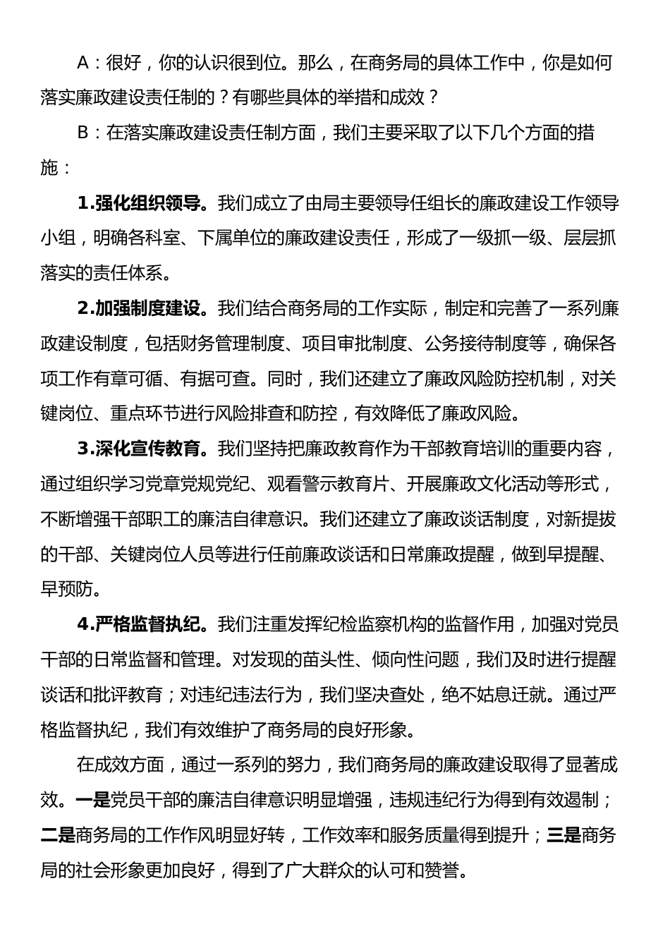 廉政谈话记录.docx_第2页