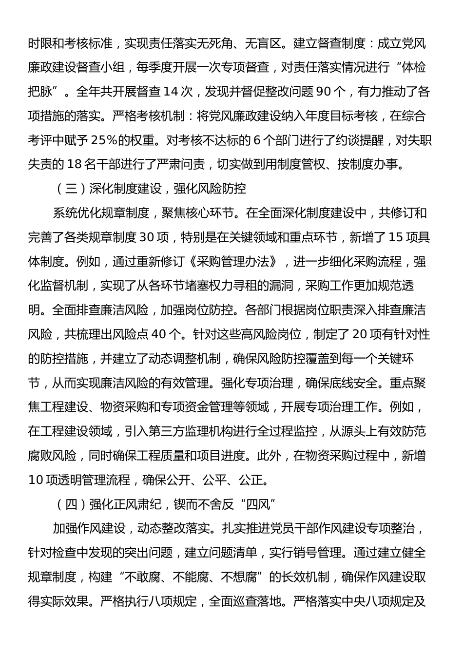 落实党风廉政建设主体责任工作情况报告.docx_第2页