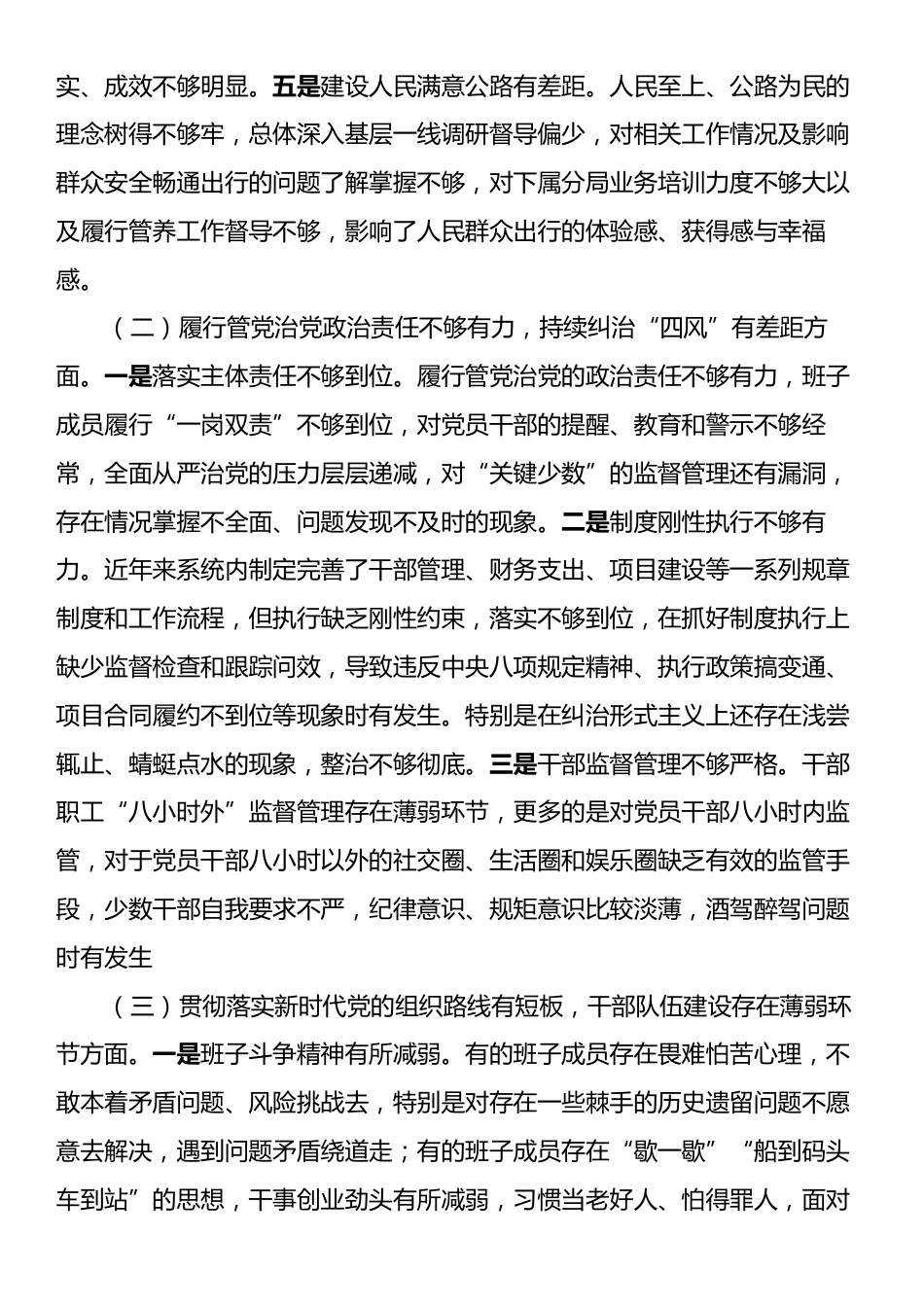 某局领导班子巡察整改专题民主生活会对照检查材料.docx_第2页