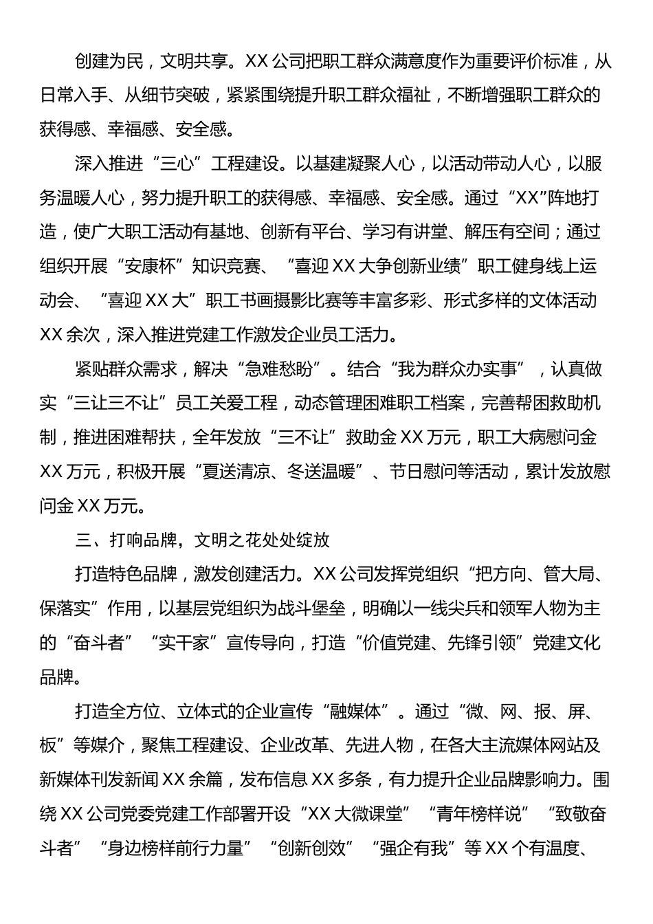 申报文明单位创建工作情况简介.docx_第2页