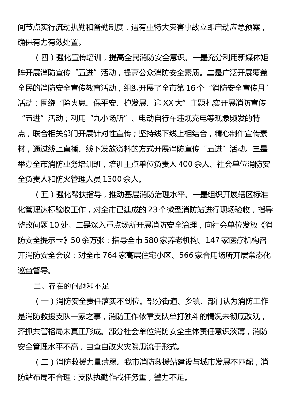 市消防总队2024年第三季度工作总结.docx_第2页