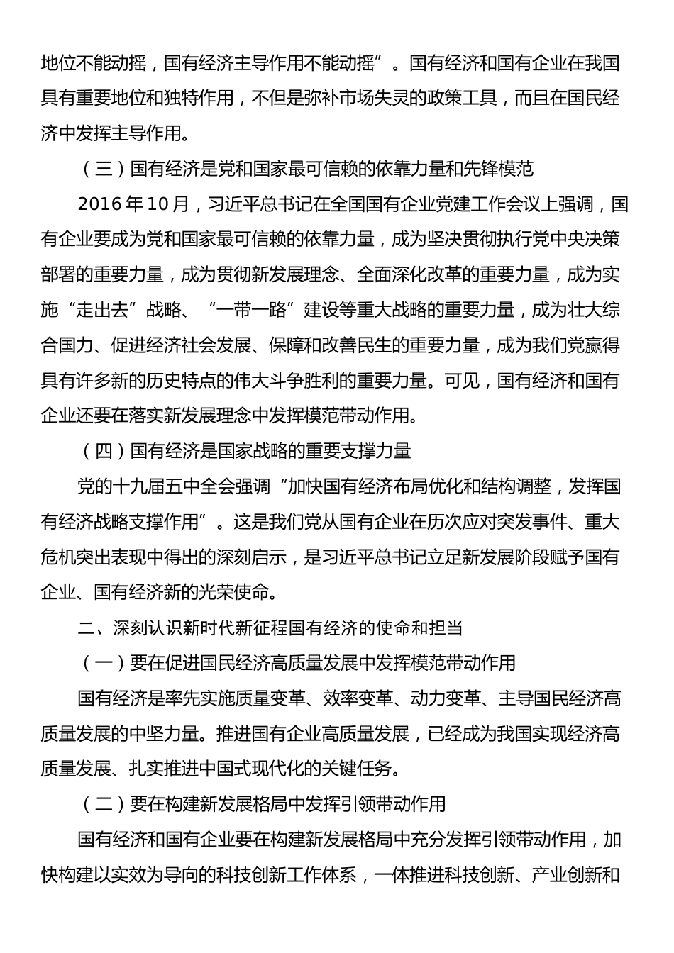 习近平新时代中国特色社会主义思想干部研学班研讨报告.docx_第2页