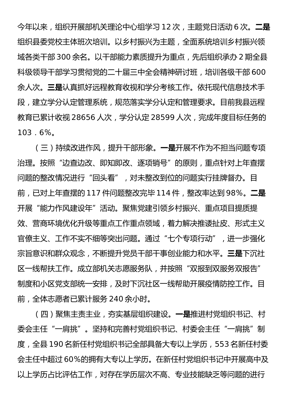 县委组织部2024年第三季度工作总结.docx_第2页