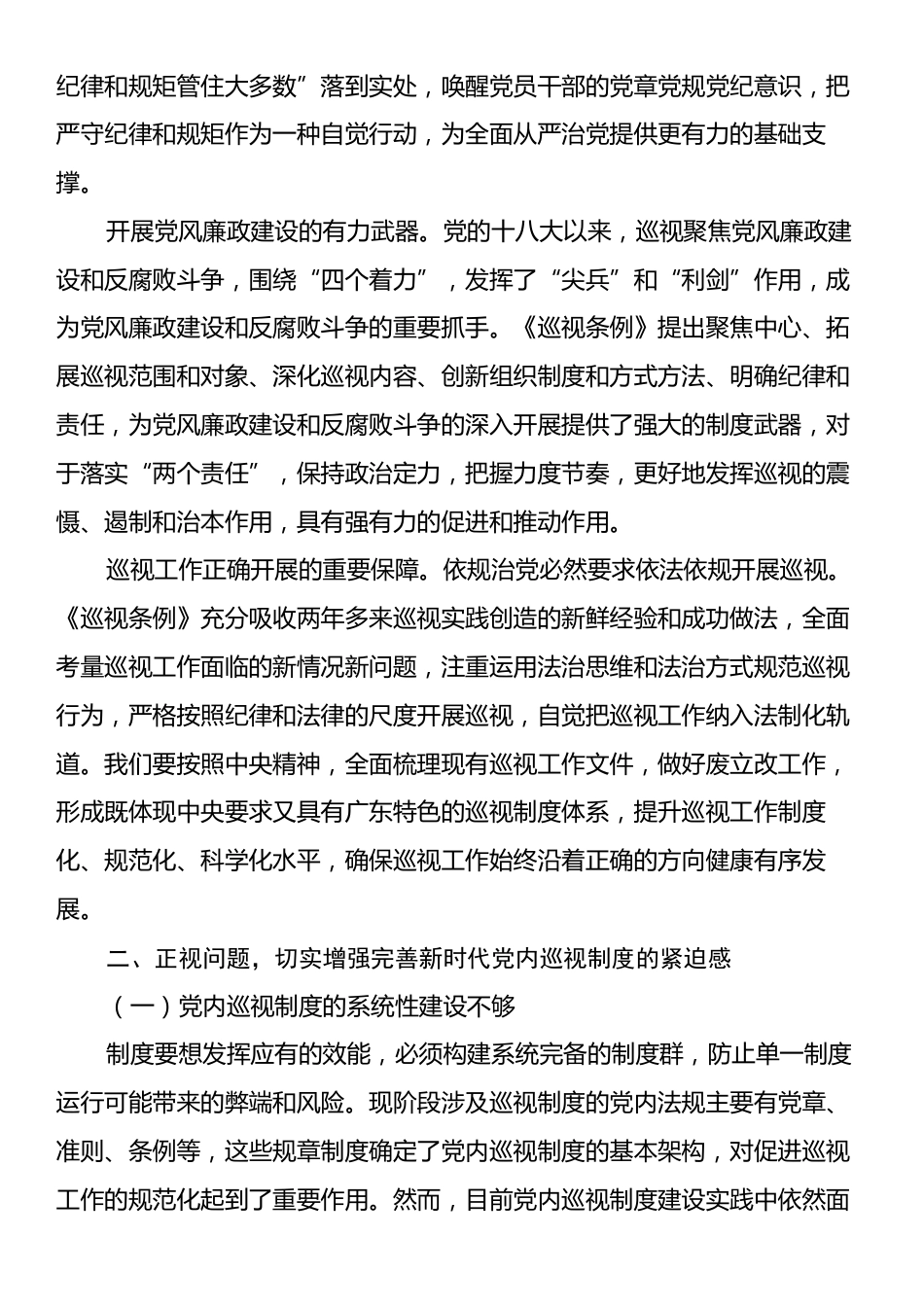 在2024年全省健全完善党内巡视制度推进会上的讲话.docx_第2页