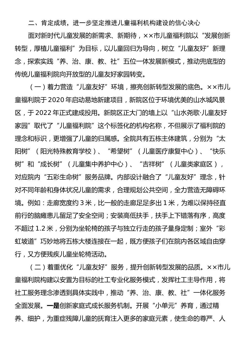 在2024年全市儿童福利机构建设推进会上的讲话.docx_第2页