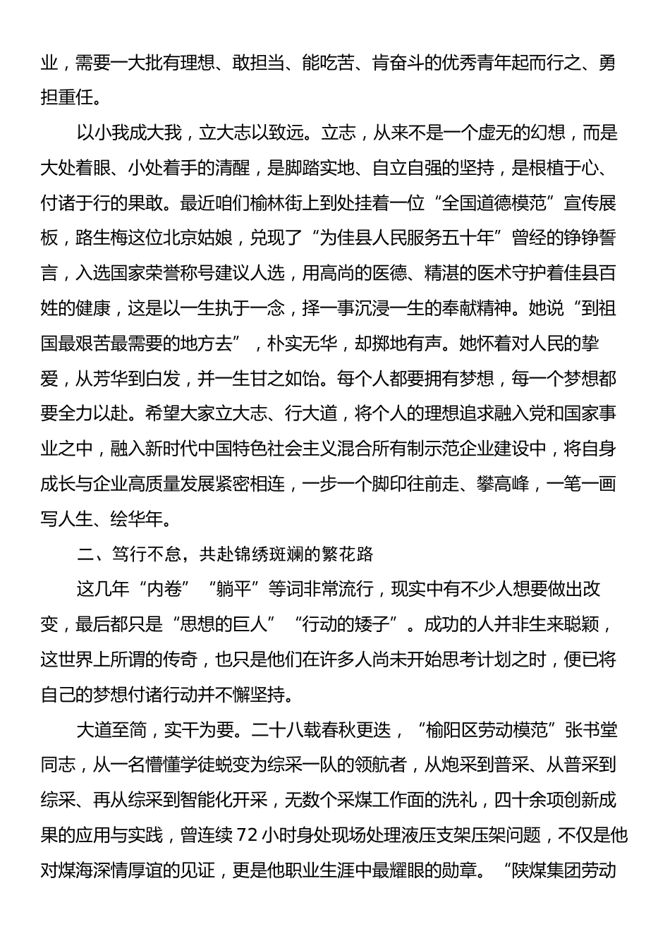 在第三届“青马工程”结业仪式上的讲话：彼方尚有荣光勇敢奔赴山海.docx_第2页