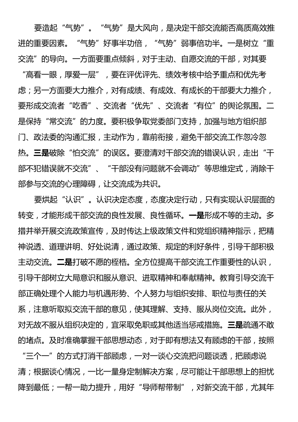 在检察机关干部交流座谈会上的讲话.docx_第2页