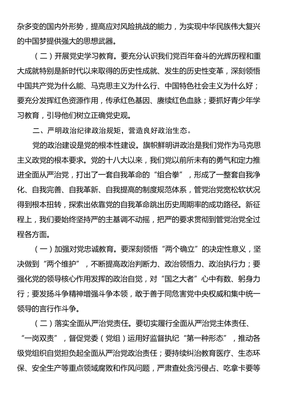 在全面从严治党主题研讨会上的发言提纲.docx_第2页