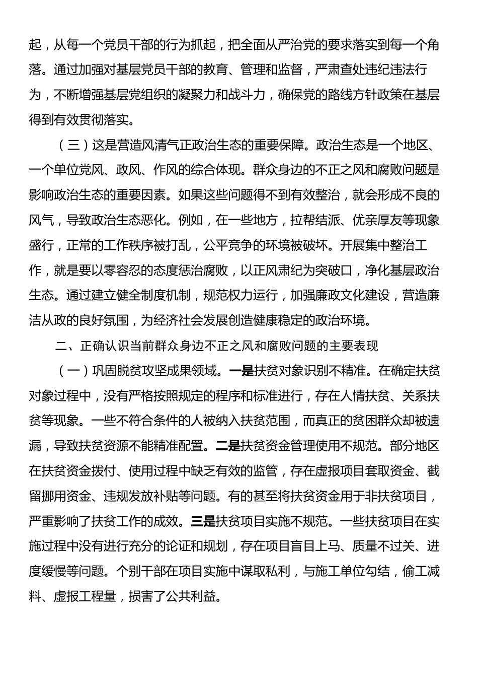 在全县群众身边不正之风和腐败问题集中整治工作推进会上的讲话.docx_第2页