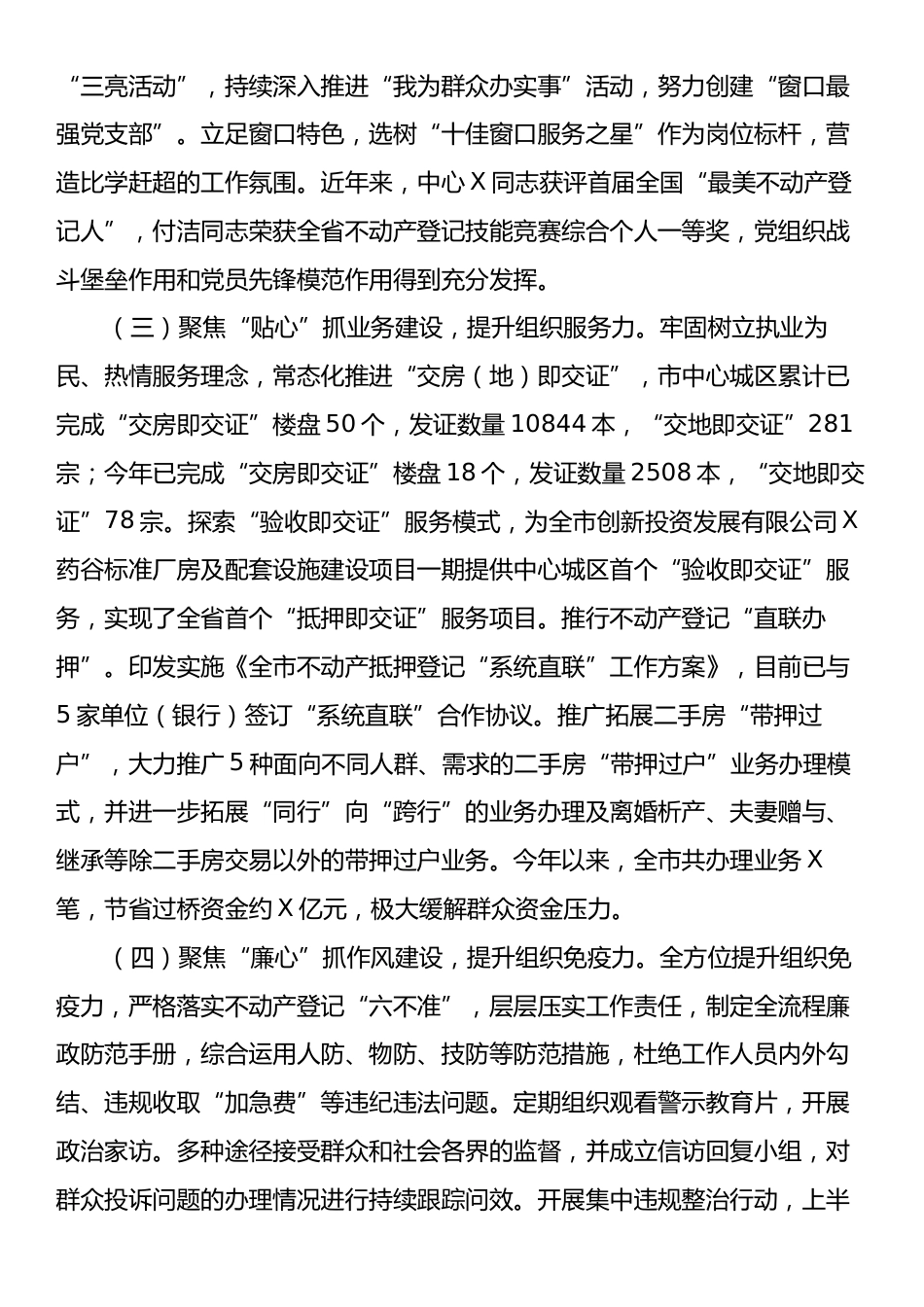 自然资源局不动产登记中心党支部落实全面从严治党主体责任工作情况的报告.docx_第2页