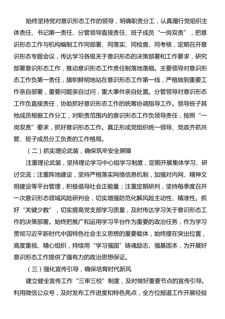 2024年第三季度意识形态领域分析研判报告.docx_第2页