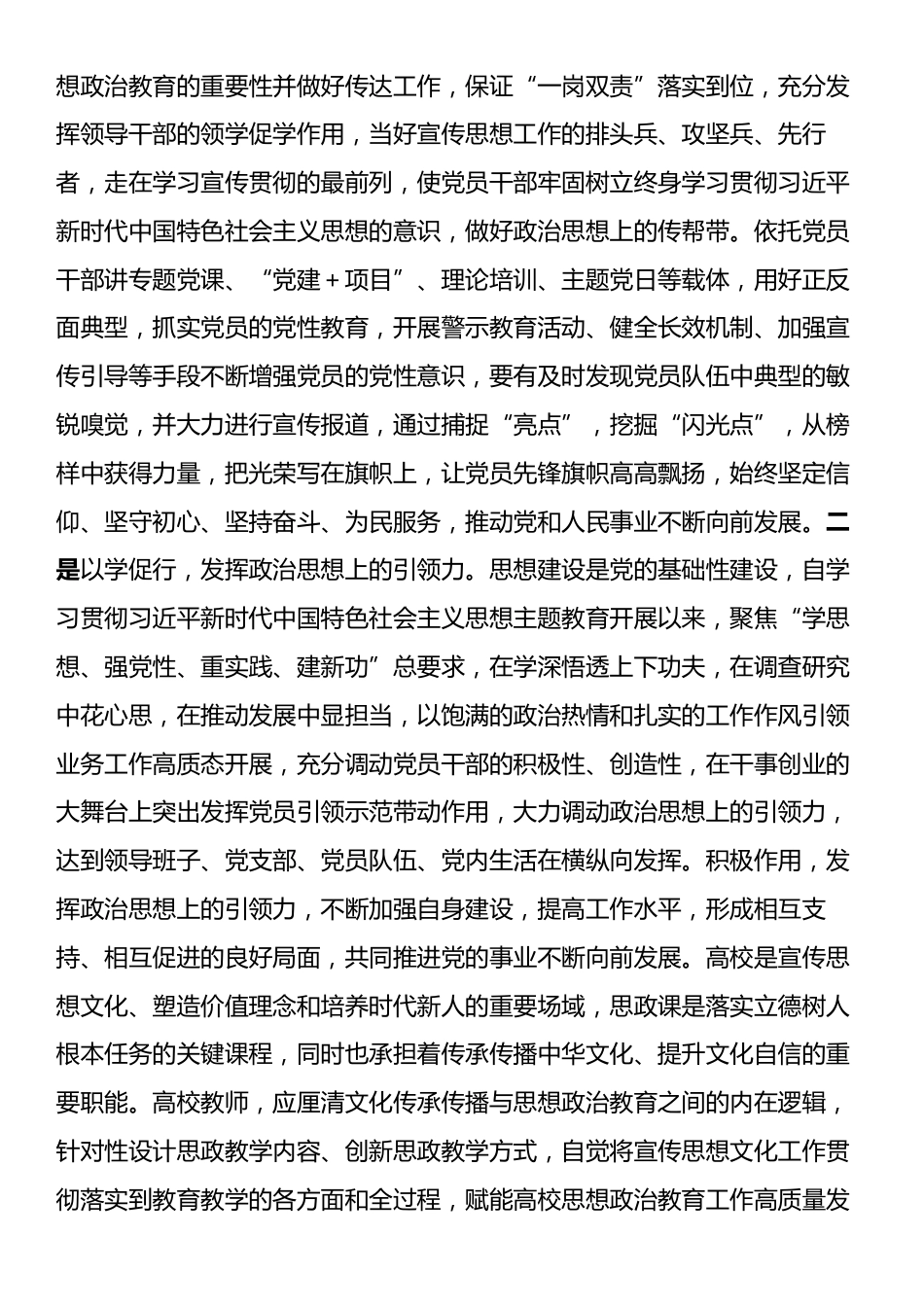 党课：以严实标准要求抓好党员队伍建设.docx_第2页