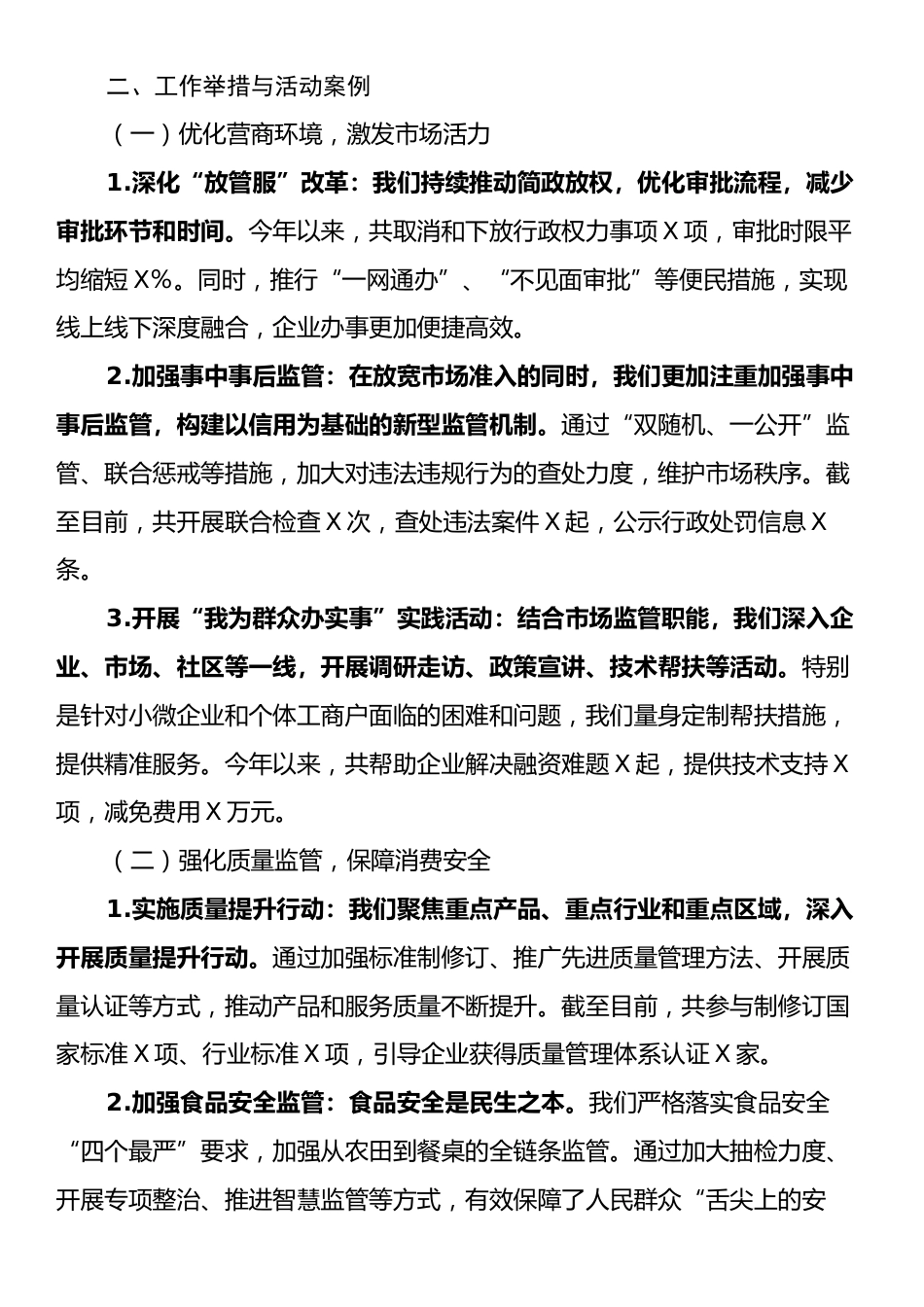 市场监管局学习贯彻党的二十届三中全会精神情况报告.docx_第2页