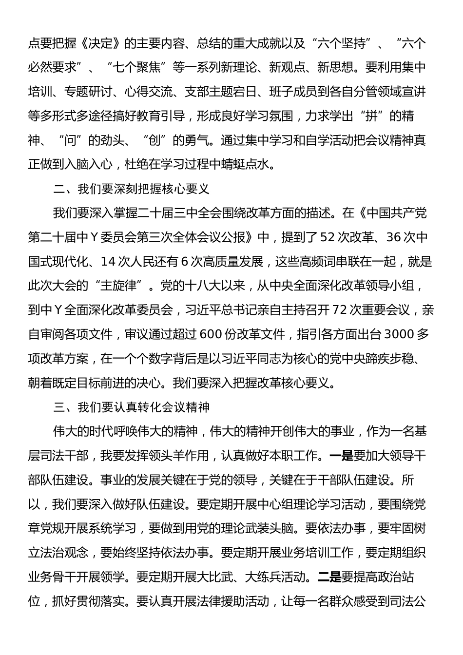 司法局局长学习贯彻二十届三中全会精神研讨发言.docx_第2页