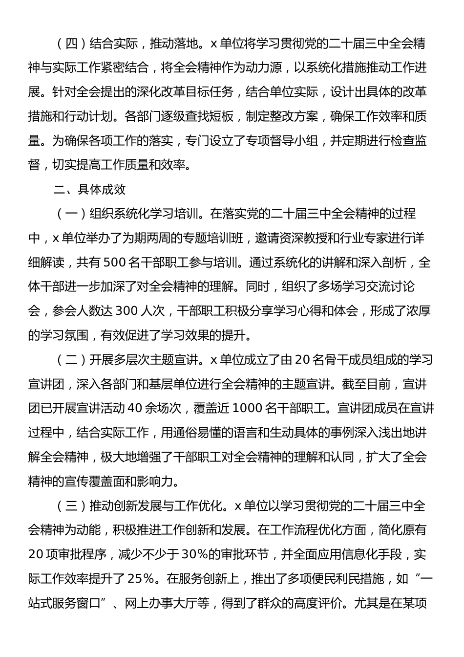 学习贯彻党的二十届三中全会精神工作总结.docx_第2页