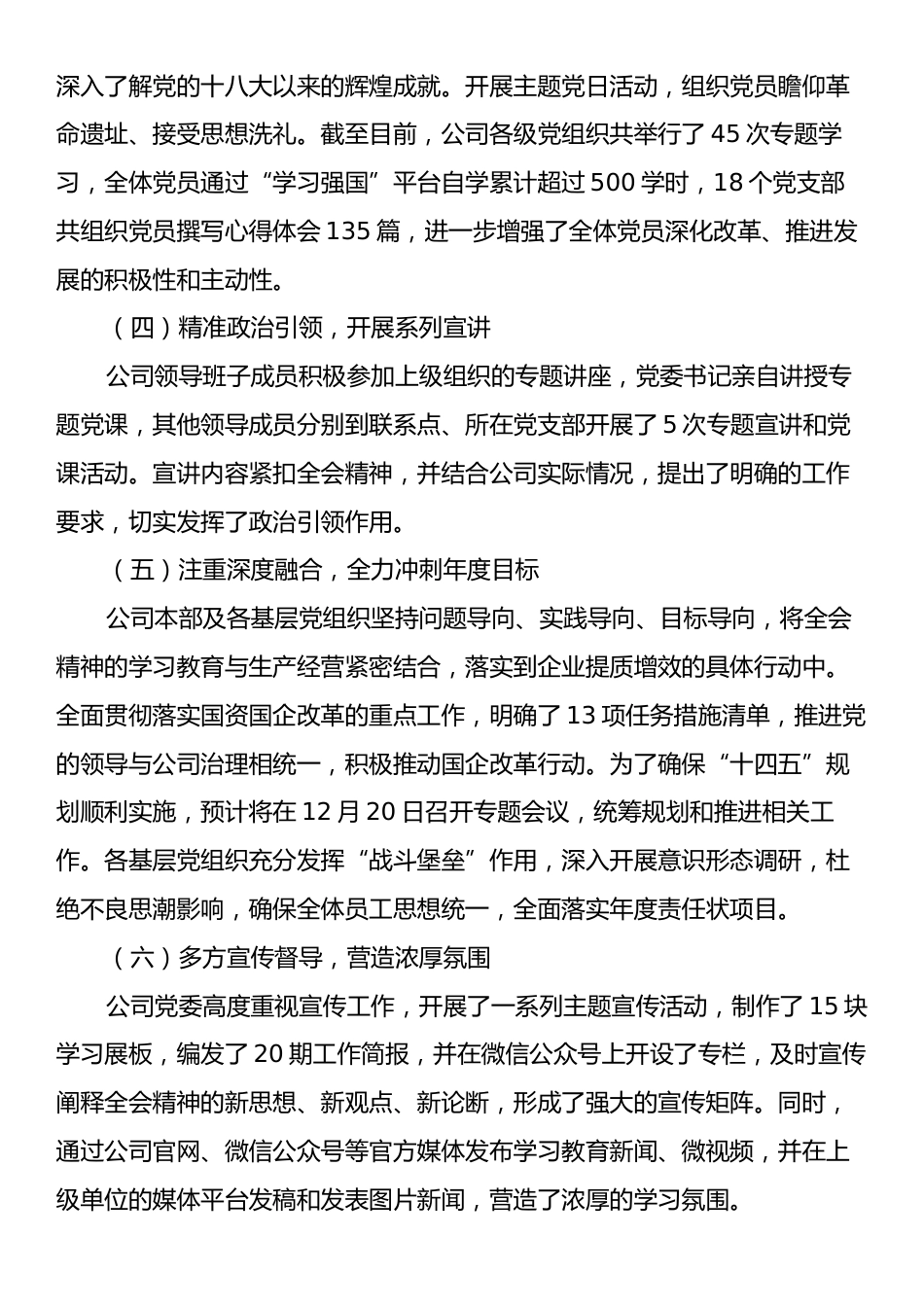 学习贯彻落实二十届三中全会精神工作情况汇报.docx_第2页