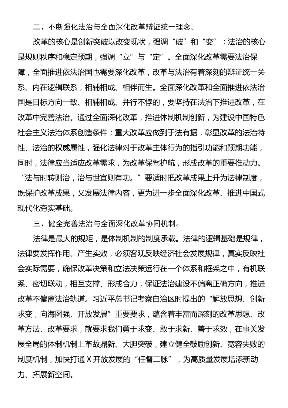 在学习贯彻党的二十届三中全会精神和习近平法治思想专题培训班上的研讨发言.docx_第2页