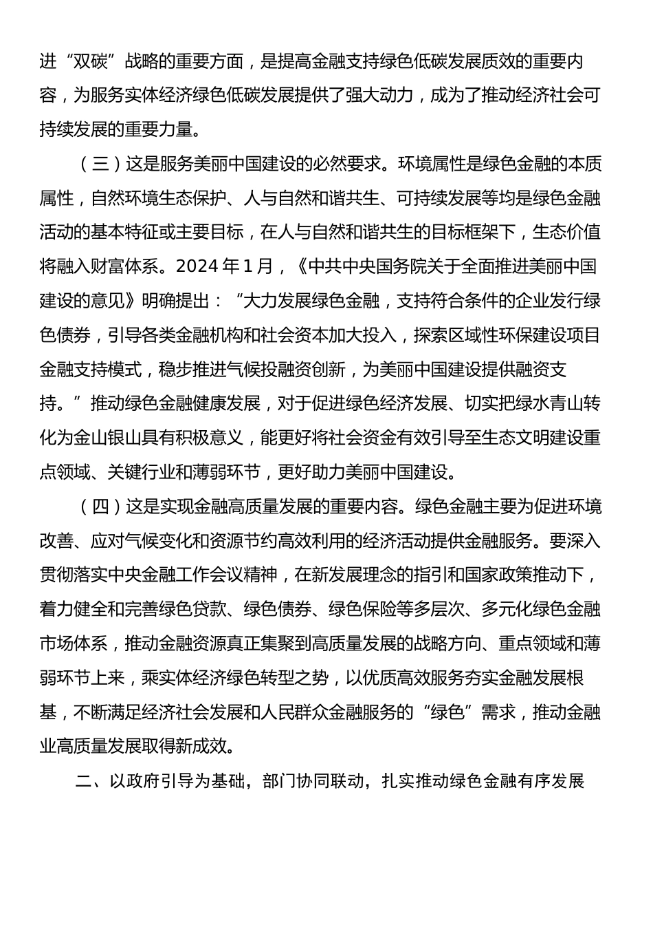 专题党课：学习贯彻党的二十届三中全精神，以绿色金融赋能高质量发展.docx_第2页