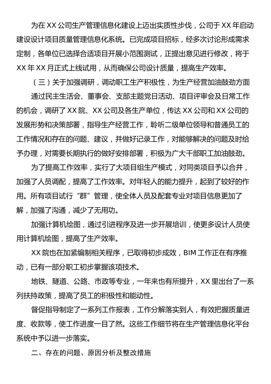 党员领导干部民主生活会个人对照检查材料4.docx_第2页