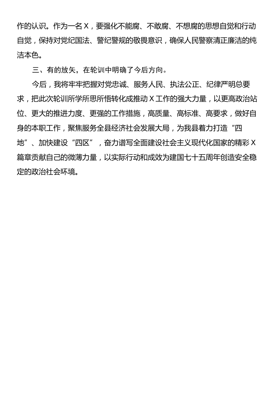 政法系统政治轮训心得体会.docx_第2页