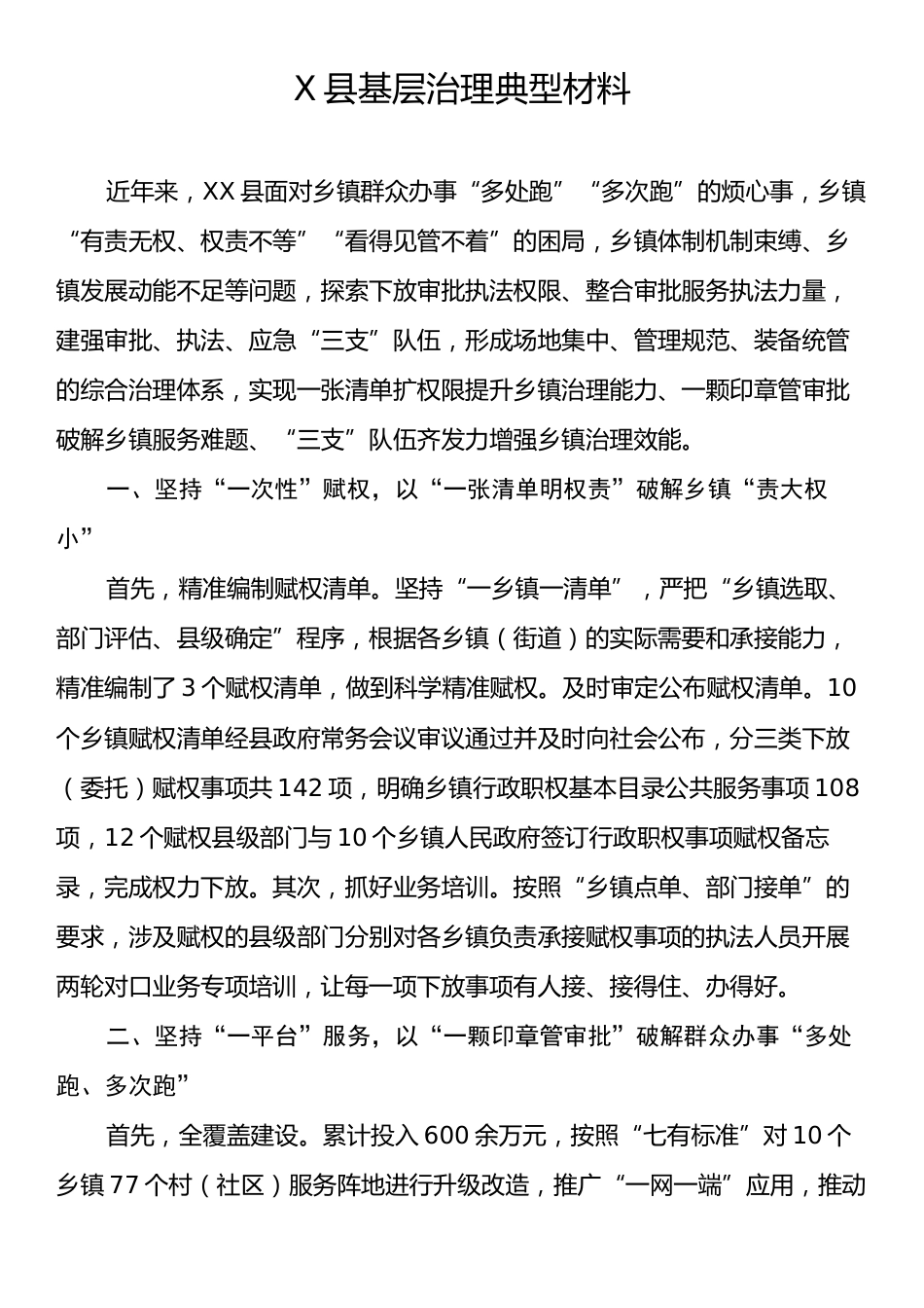 X县基层治理典型材料.docx_第1页