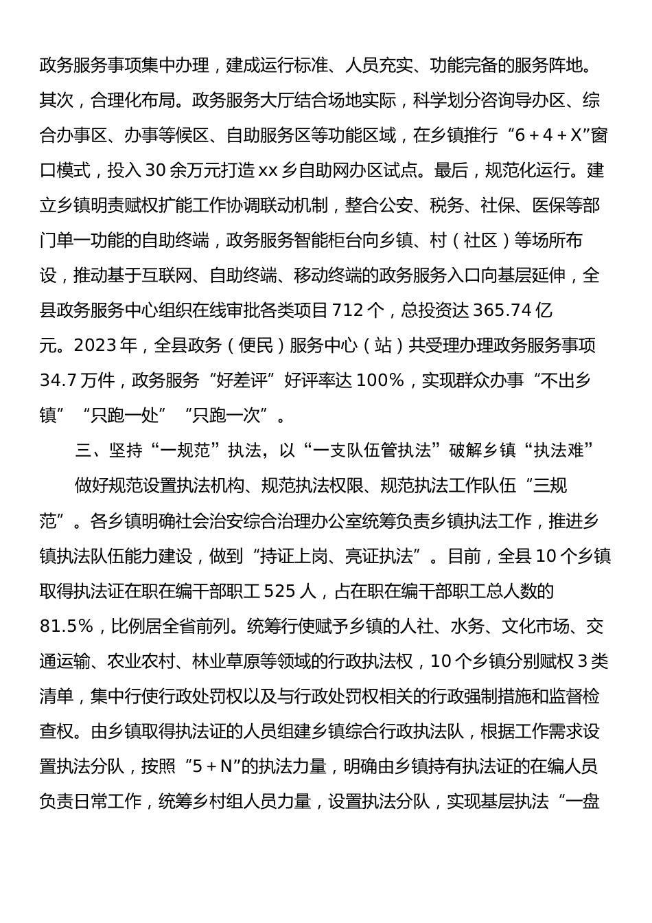 X县基层治理典型材料.docx_第2页