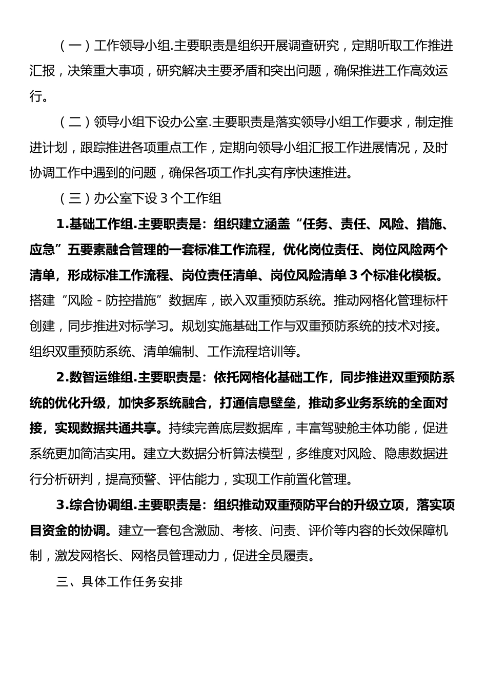 安全生产网格化工作推进方案.docx_第2页