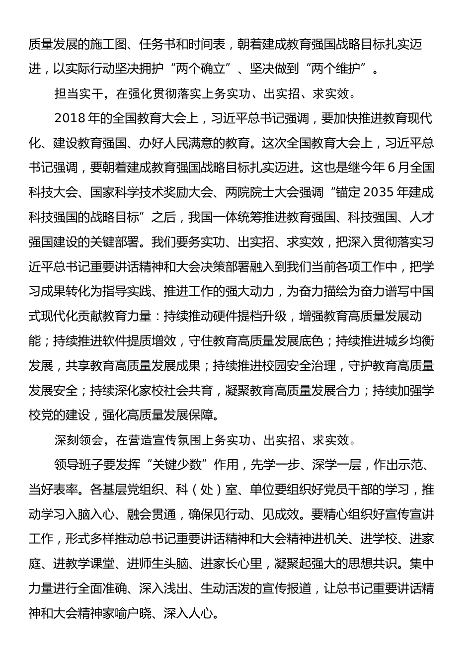 党委（党组）理论学习中心组专题学习习近平总书记在全国教育大会上的重要讲话精神发言提纲.docx_第2页