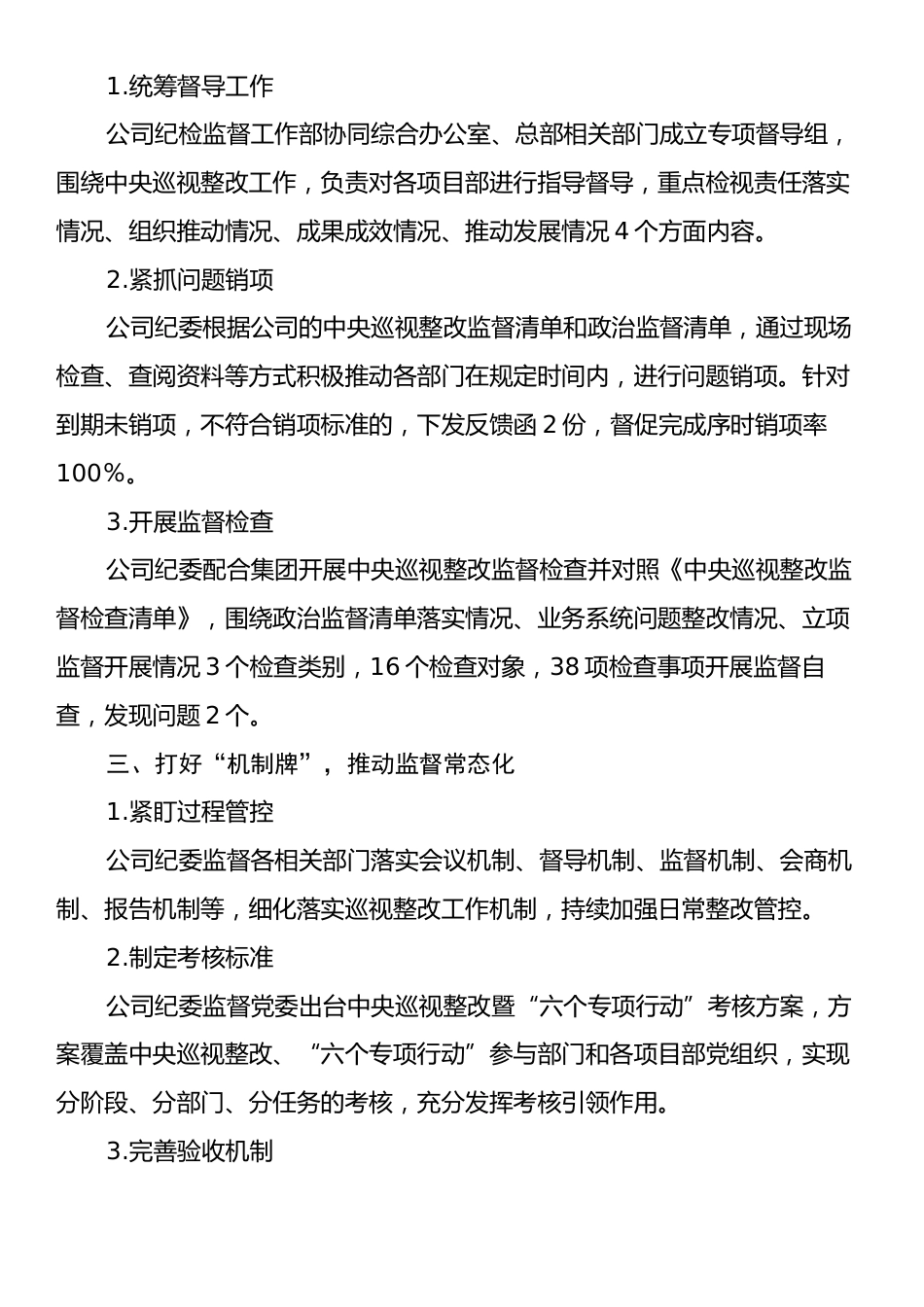 公司纪委书记在集团深化中央巡视整改推进会上的汇报发言.docx_第2页