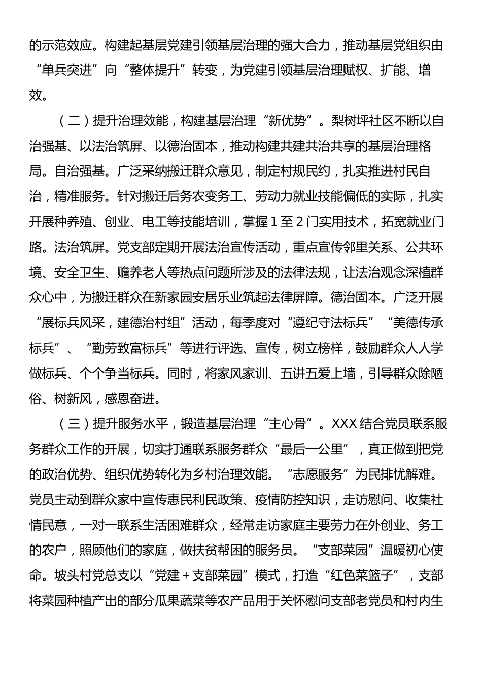 关于党员队伍如何在基层治理中发挥作用的调研报告.docx_第2页