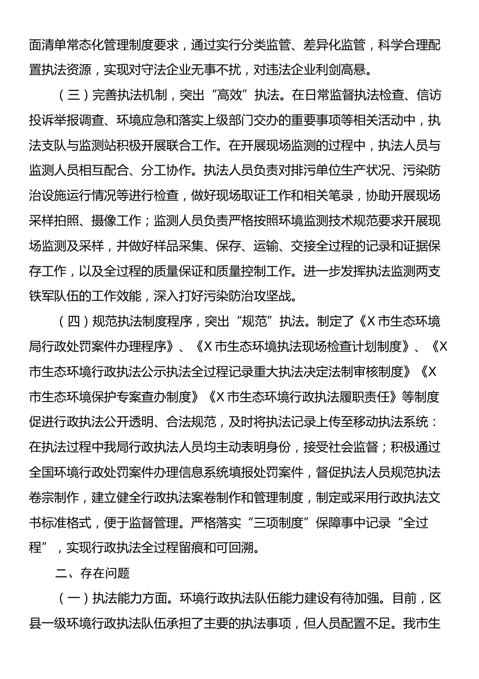 关于提升行政执法质量三年行动计划贯彻落实中期评估报告.docx_第2页