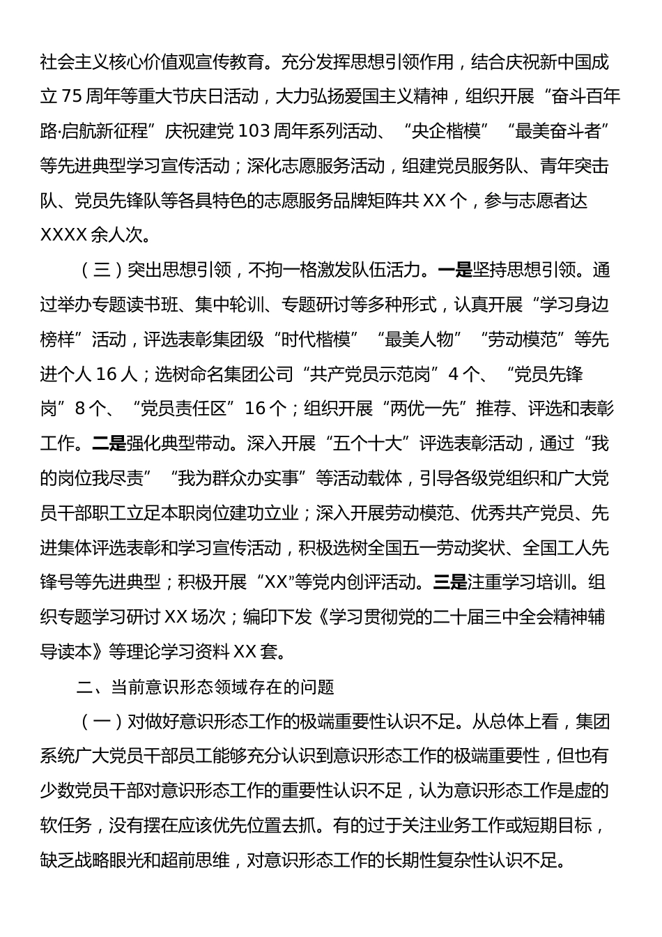 国有企业2024年第三季度意识形态工作报告.docx_第2页