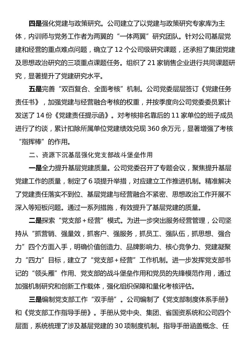 基层党建与公司治理深度融合工作情况汇报.docx_第2页