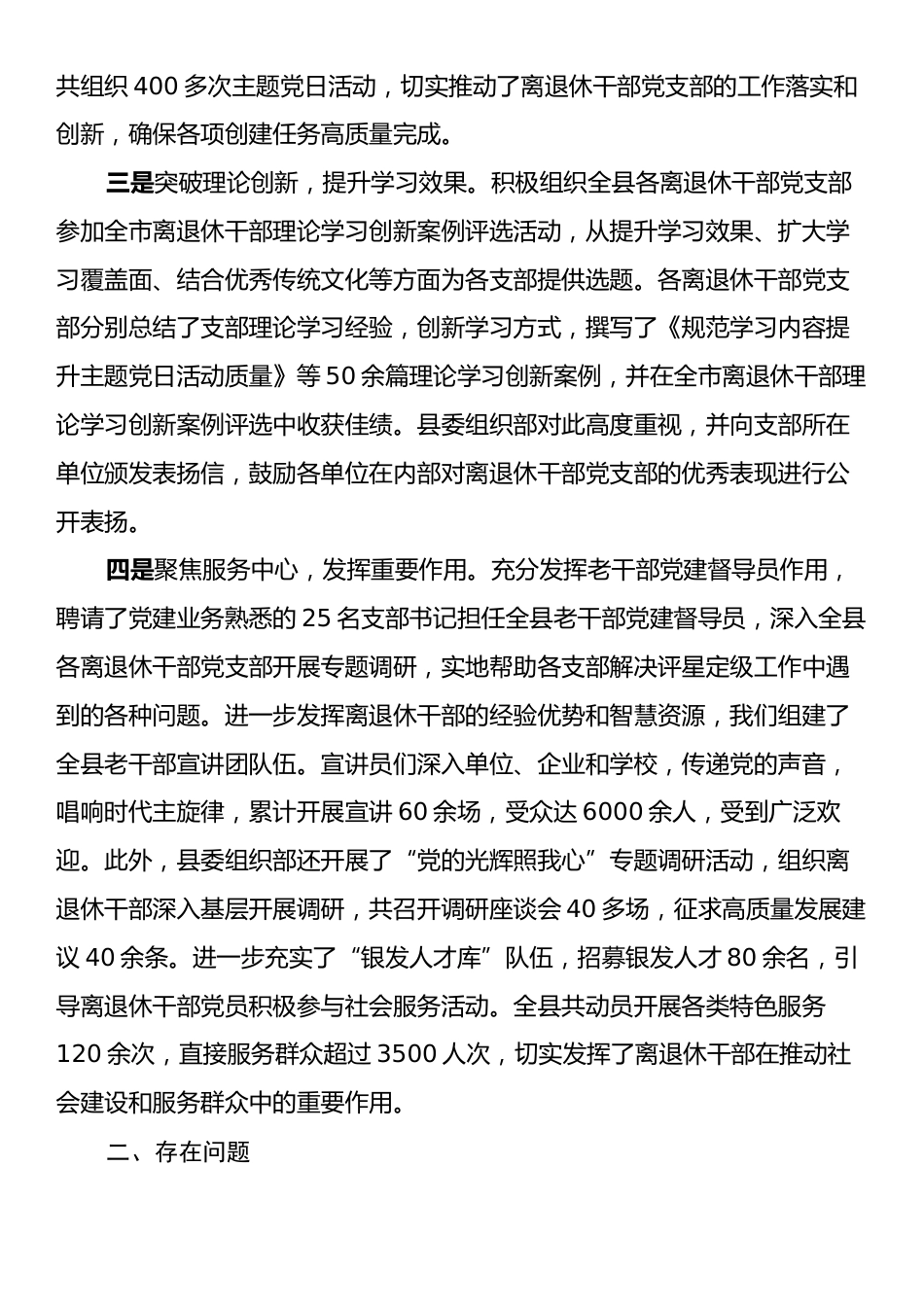 离退休老干部党建工作情况汇报.docx_第2页