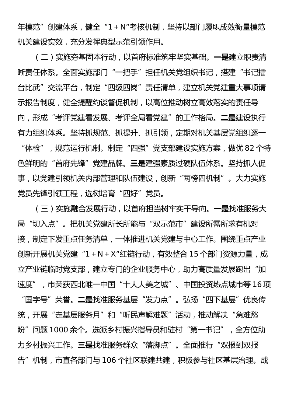 某市直机关工委关于落实全面从严治党主体责任工作情况的报告.docx_第2页