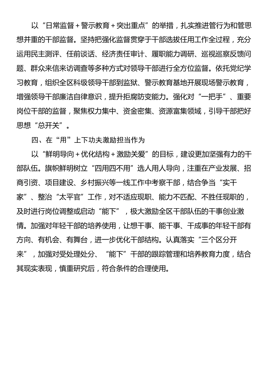 区委组织部部长在2024年全市年轻干部选育管用全链条机制推进会上的汇报发言.docx_第2页