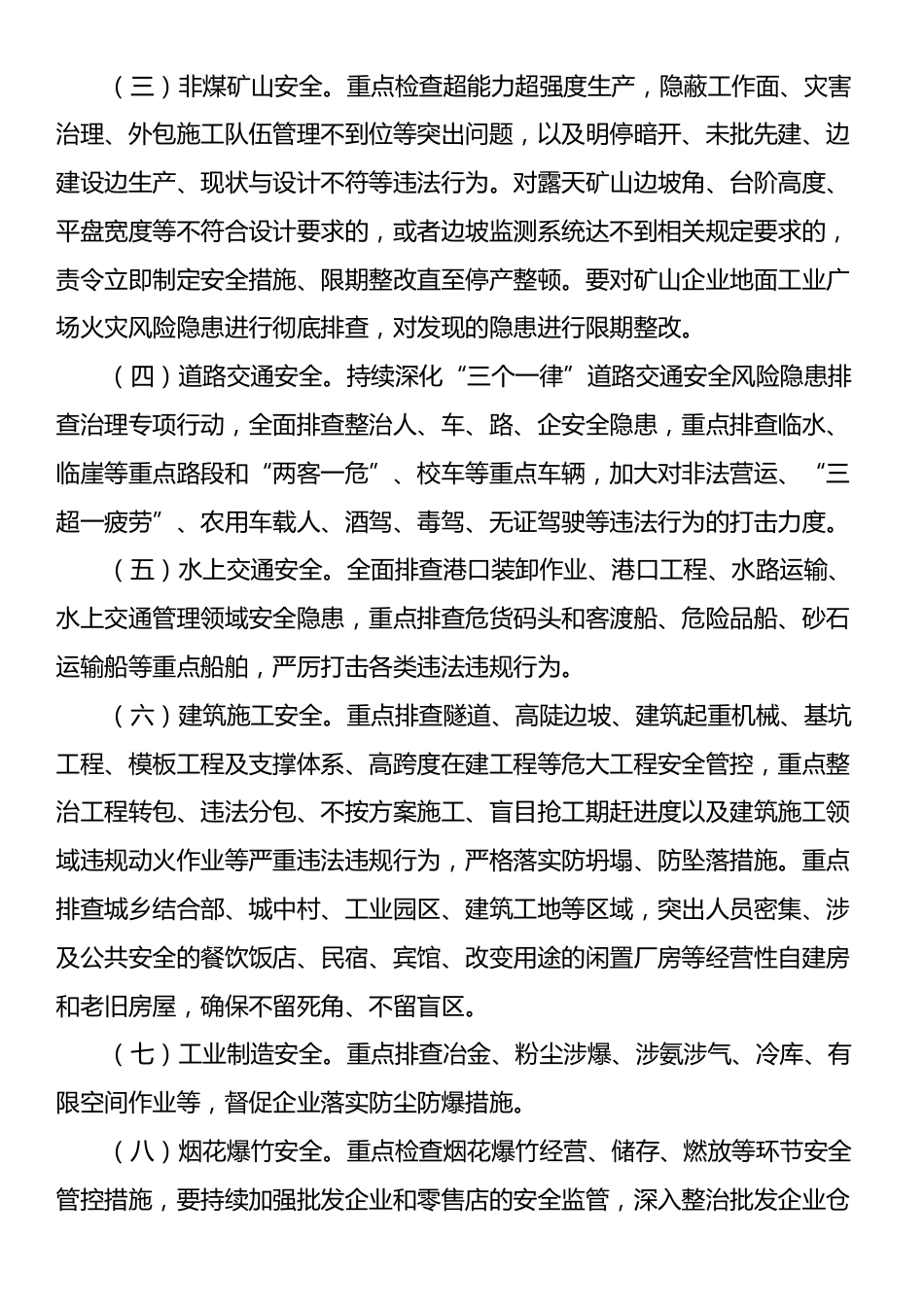 全县安全生产风险隐患大起底大排查大整治工作方案.docx_第2页