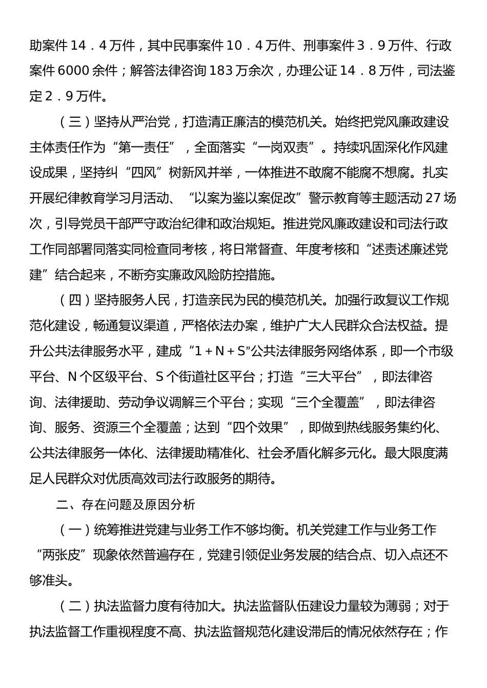 市司法局关于推进模范机关建设工作情况的报告.docx_第2页