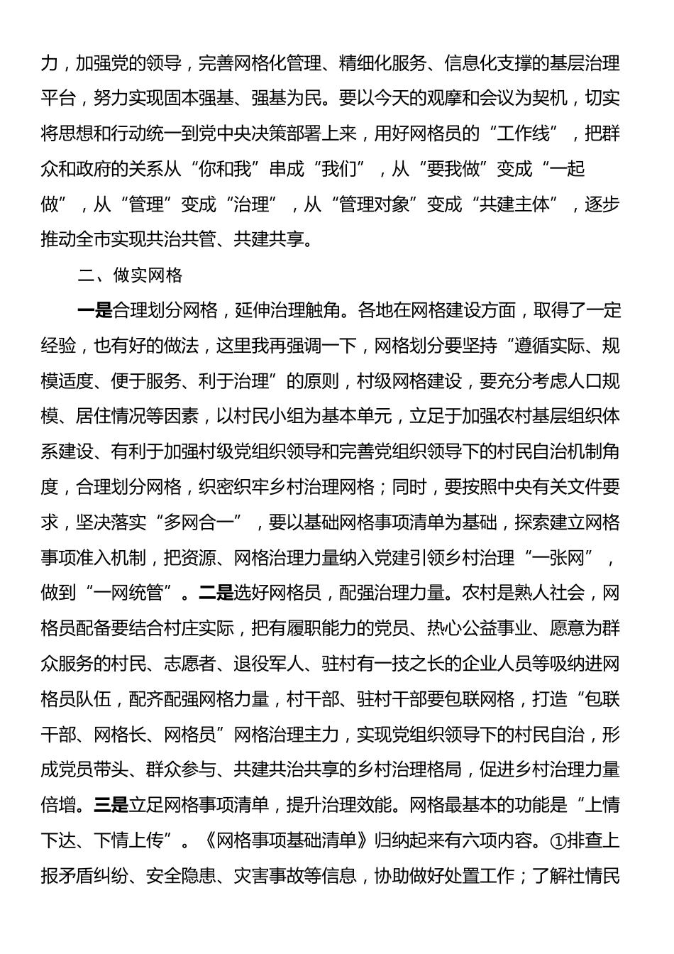 市委政法委书记在基层网格员交流培训上的讲话.docx_第2页