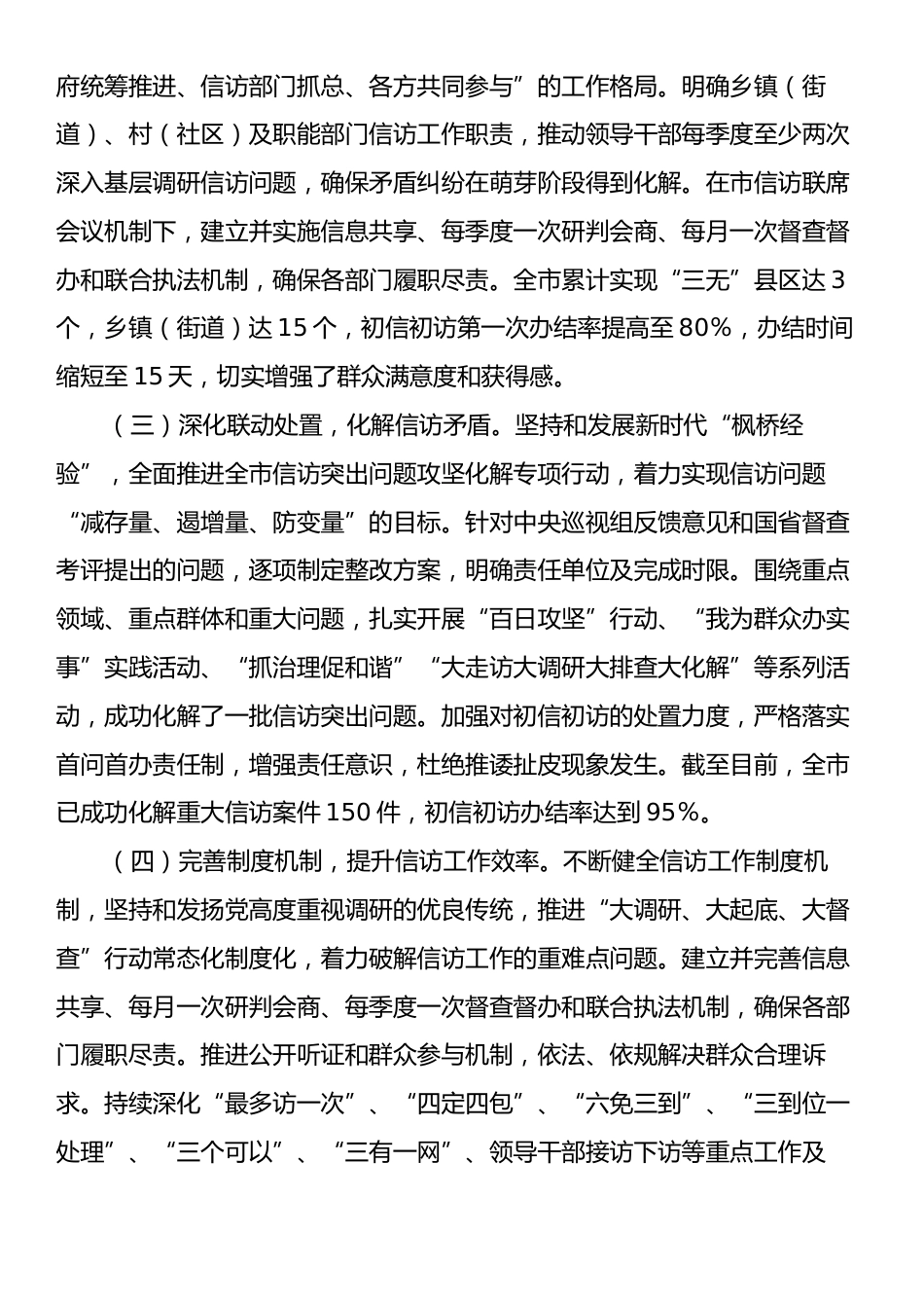 信访2024年度第三季度工作总结.docx_第2页