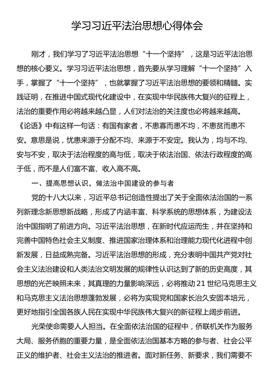 学习习近平法治思想心得体会.docx_第1页