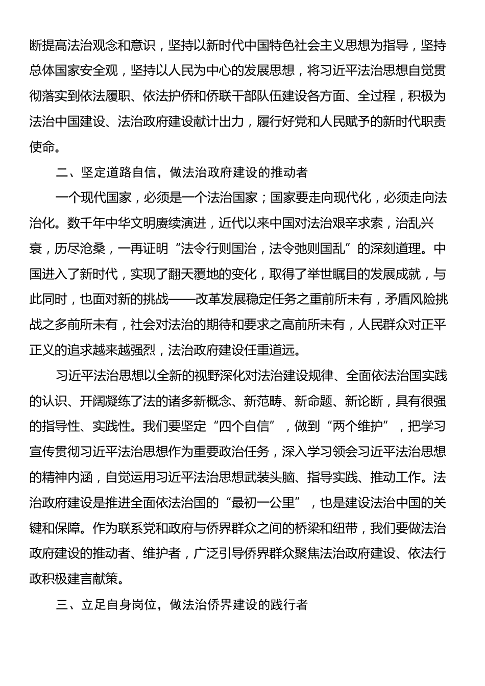 学习习近平法治思想心得体会.docx_第2页