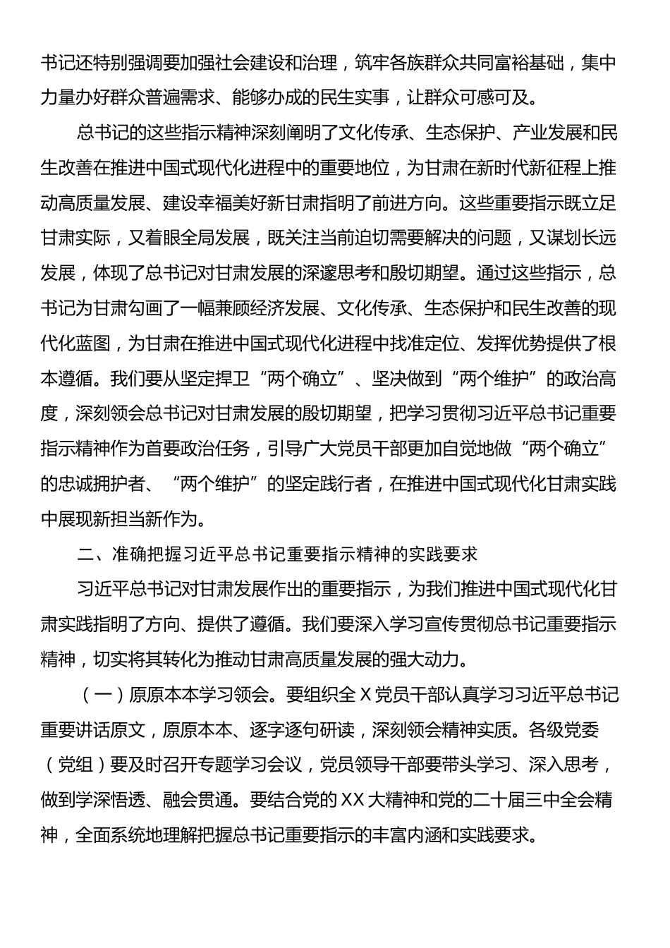 24092601：学习习近平总书记在甘肃考察重要指示精神心得体会.docx_第2页