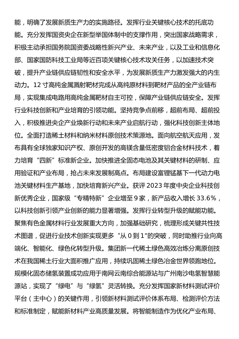 在2024年国有企业新质生产力专题研讨班上的交流发言.docx_第2页