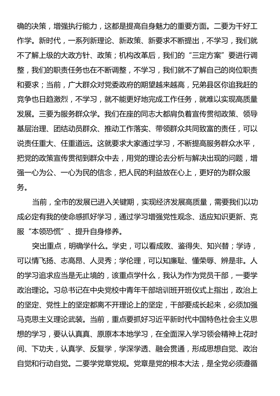 在市委党校2024年度秋季干部教育主体班开学仪式上的讲话.docx_第2页